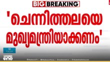 'ചെന്നിത്തല മുഖ്യമന്ത്രിയാകണമെന്ന നിലപാടിൽ മാറ്റമില്ല'