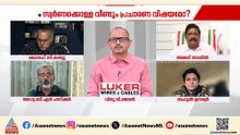 'സ്വര്‍ണക്കൊള്ളകള്‍ നടത്താന്‍ LDF അല്ലാതെ മറ്റാരുണ്ടെന്ന് ജനങ്ങള്‍ ചര്‍ച്ച ചെയ്യപ്പെടേണ്ടതാണ്'
