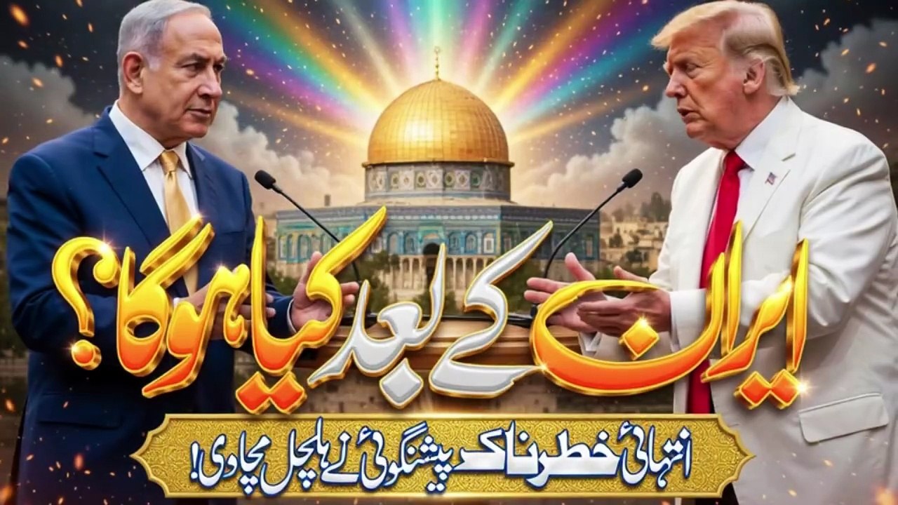 Iran ke baad kya hoga_ _ Khatarnaak Peshangoee samne aa gayi! _ Noor TV