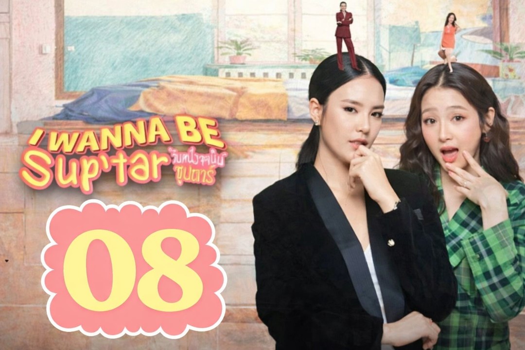 Ep.8 I Wanna Be Suptar Engsub