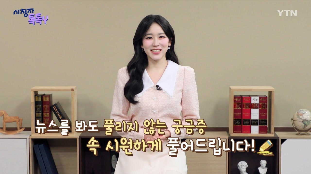 [3월 29일 시청자 비평 플러스] 시청자 톡톡Y / YTN