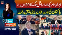Sawal Yeh Hai || Maria Memon | 28th March 2026 - ARY News
