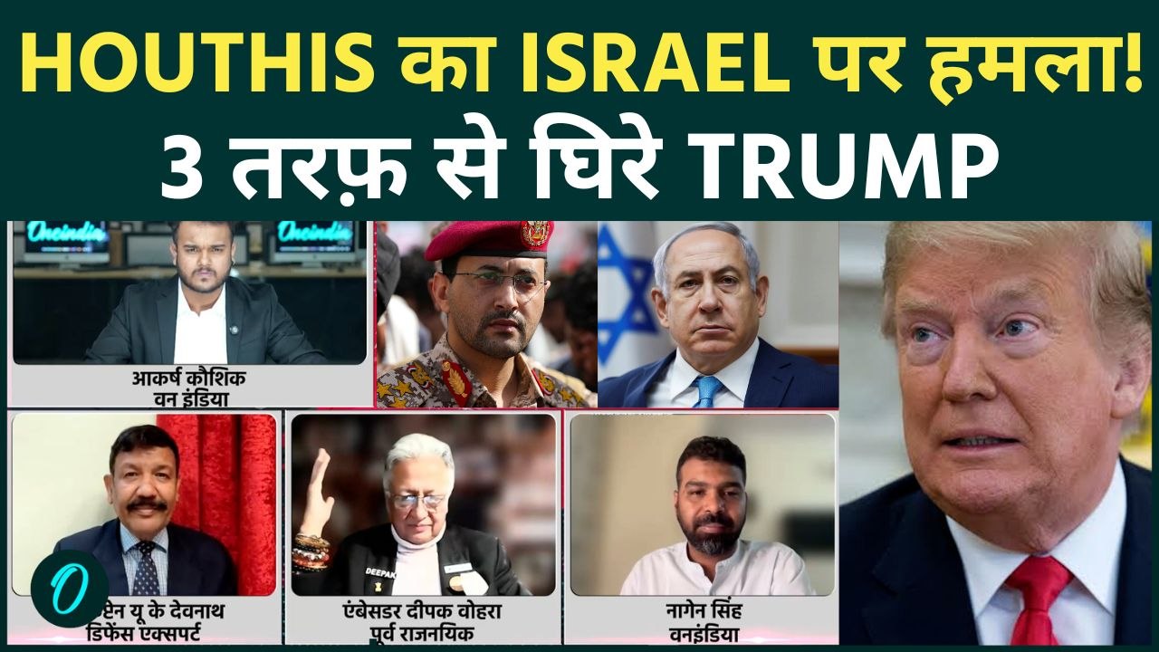 IRAN-US WAR में YEMEN HOUTHIS की धमाकेदार ENTRY :Hormuz के बाद Bab Mandab भी बंद,Trump पर बढ़ा दबाव!