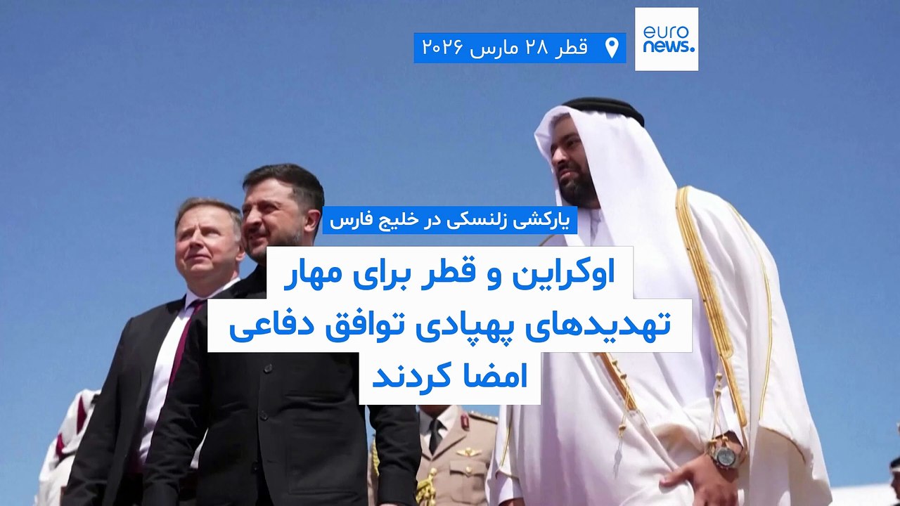 مقابله با تهدید‌های پهپادی ایران؛ اوکراین و قطر توافق دفاعی امضا کردند