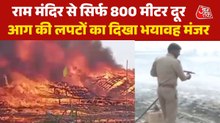 VIDEO: अयोध्या में महायज्ञ के दौरान लगी भीषण आग, धू-धूकर जला पंडाल