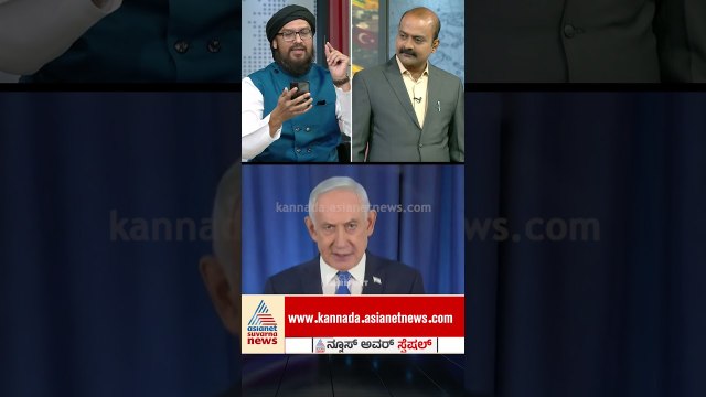 ಟ್ರಂಪ್‌ WMD ಬಗ್ಗೆ ಮಾತಾಡೋಕೆ ಅರ್ಹತೆ ಇದ್ಯಾ? | #shorts #middleeastwar #iranisraelwar #newshourspecial