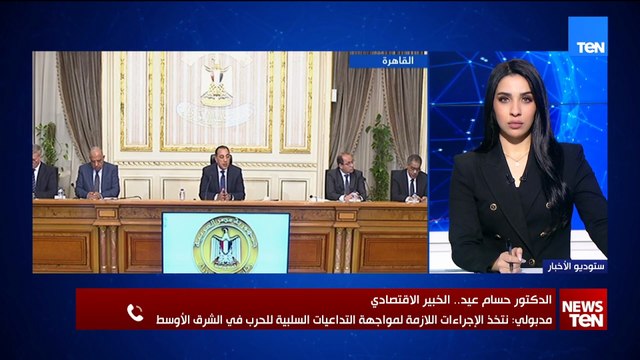 د. حسام عيد يتناول تصريحات مدبولي حول الإجراءات المتخذة لمواجهة تداعيات الحرب في الشرق الأوسط