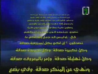 40 Nawawi en arabe avec sous-titres - Hadith 25