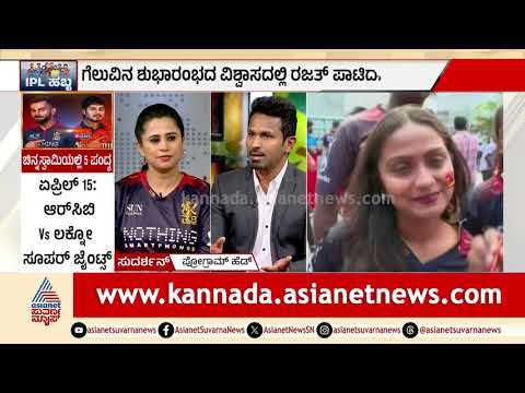 ಮಾರ್ಕೋ ಯಾನ್ಸನ್ ರನ್ನು ತಡೆಯುತ್ತಾ ಆರ್ಸಿಬಿ? | RCB Match | RCB vs SRH | Suvarna News