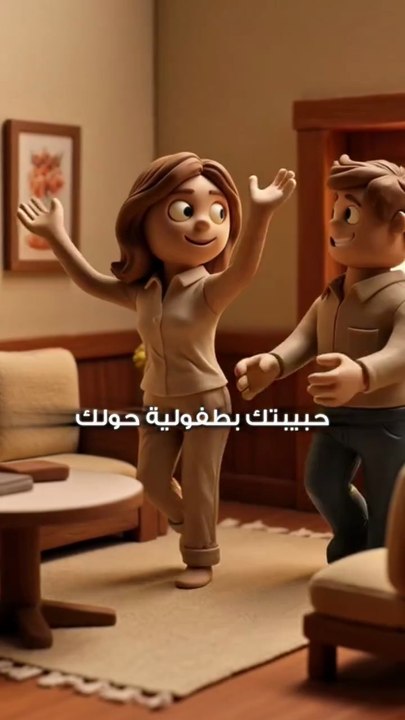 اعرف السر..حبيبتك تتصرف معك بطفولة.