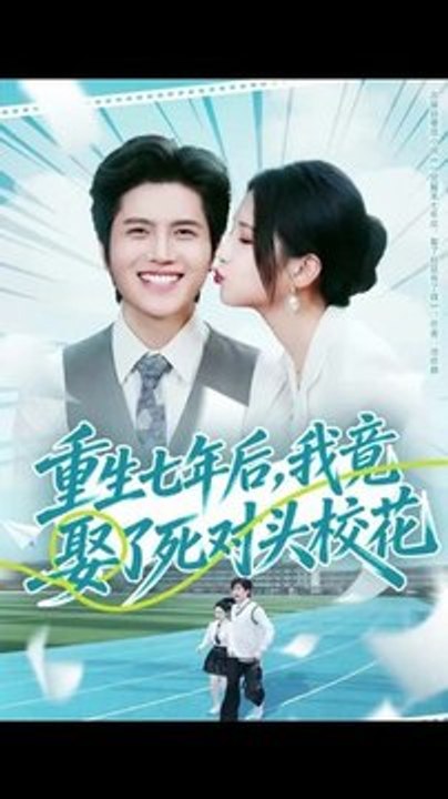 My wife my rival Chinese Drama 2026