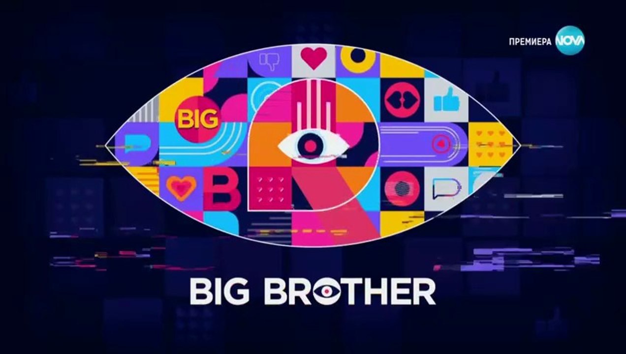 Биг Брадър 6 Епизод 1 Част 2 (2024)