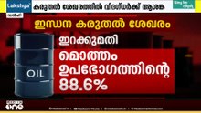 ഇന്ധനപ്രതിസന്ധി ഇല്ലെന്ന് കേന്ദ്രം; കരുതൽ ശേഖരത്തിൽ ആശങ്ക; 2 മാസം കുറഞ്ഞ കാലമെന്ന് കപിൽ സിബൽ