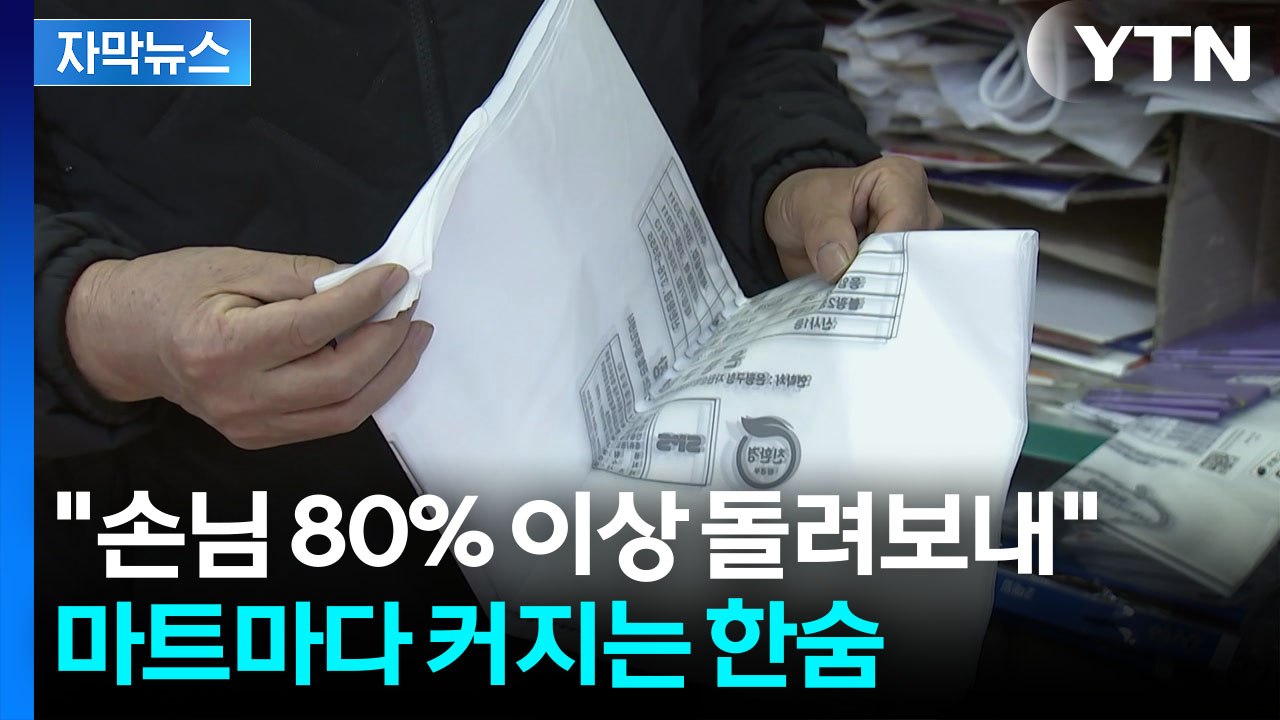 [자막뉴스] 서민 생활까지 뒤흔든 전쟁 파장...한국 '도미노 위기' / YTN