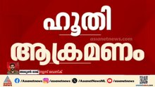 യെമനിൽ നിന്ന് മിസൈൽ ആക്രമണം; ഇസ്രയേലിനെതിരെ യുദ്ധത്തിൽ ഹൂതി ആക്രമണം