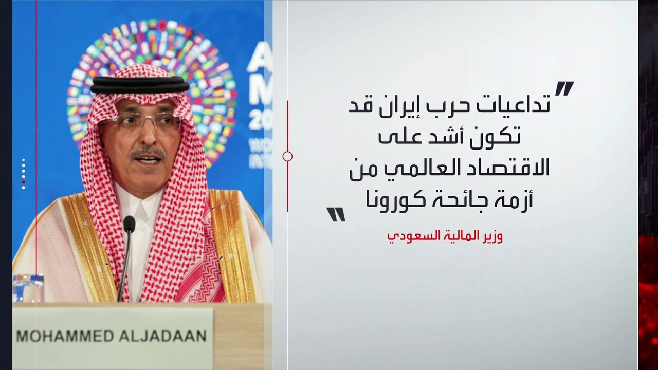حرب إيران أخطر على الاقتصاد العالمي من رسوم ترمب وحرب أوكرانيا وكورونا
