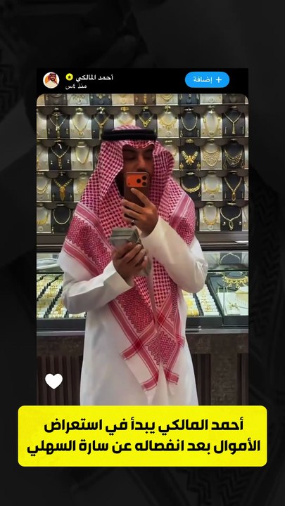 سارة السهلي واحمد المالكي يخرجوا عن السيطرة بعد طلاقهم