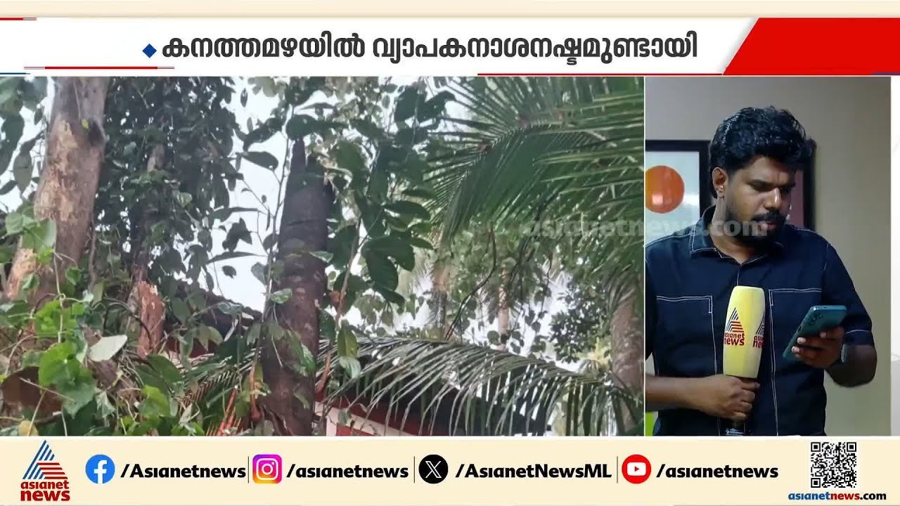 ശ്രദ്ധിക്കണേ; വടക്കൻ കേരളത്തിൽ ഇന്നും വേനൽ മഴ തുടരുമെന്ന് മുന്നറിയിപ്പ്