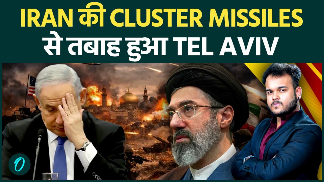 IRAN CLUSTER BOMBING SHOCKING VIDEO : TEL AVIV में मचा आतंक , जान बचाके भागते दिखे Israeli !