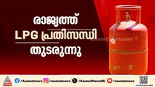 LPG പ്രതിസന്ധി; പൈപ്പ് ഗ്യാസ് കണക്ഷന്‍ വേഗത്തിലാക്കണമെന്ന് തദ്ദേശ സ്ഥാപനങ്ങള്‍ക്ക് നിര്‍ദേശം