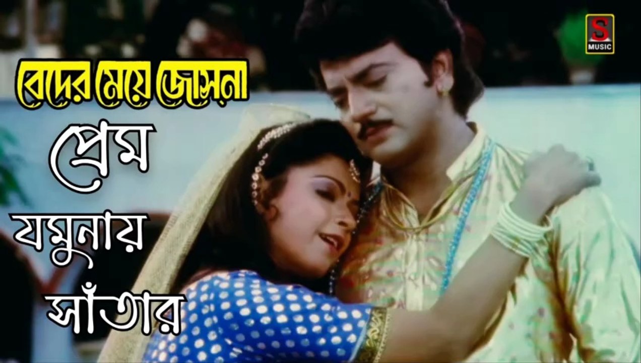Prem_Jamuna_Satar_Dilam_Go___4K_HD_Video_Song___Beder_Meye_Jyotshna___Runa_Laila___Chiranjit | Sujay Music