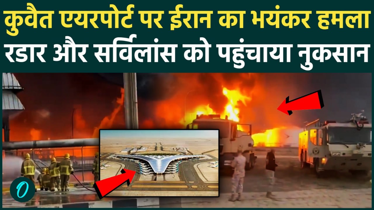 Iran America War Update : ईरान के  Shahed Drones ने Kuwait’s International Airport पर किया हमला |
