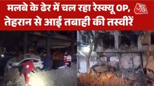 इजरायली हमलों के बाद तेहरान में मलबे के ढेर में चलाया जा रहा रेस्क्यू, देखें तस्वीरें
