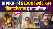 Dipika Kakar Health Update: कैंसर का दर्द झेल रहीं दीपिका की पति Shoaib ने दिखाई Blood Report!