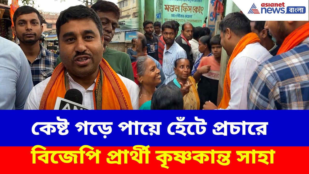 কেষ্ট গড়ে পায়ে হেঁটে প্রচারে বিজেপি প্রার্থী কৃষ্ণকান্ত সাহা