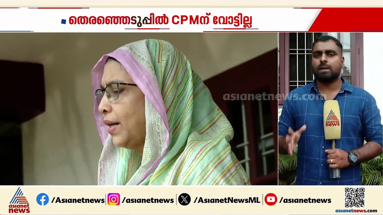 CPMന് വോട്ടില്ല, വോട്ട് ചോദിച്ച് വരേണ്ട; ബ്രഹ്മഗിരിയിൽ നിക്ഷേപം നടത്തി പണം നഷ്ടമായ കുടുംബം