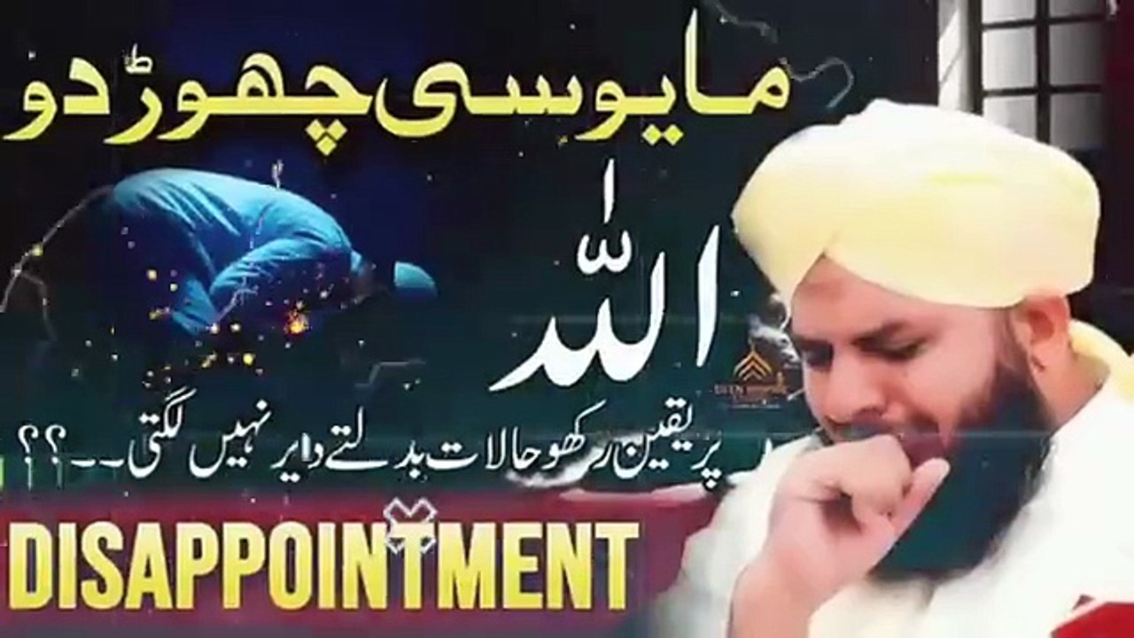 Never Lose Hope 💔 | Trust Allah, He Knows Everything | Peer Ajmal Raza Qadri Bayan