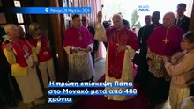 Έκκληση του Πάπα Λέοντα ΙΔ΄ στο Μονακό για σεβασμό της ζωής και αξιοποίηση πλούτου και επιρροής