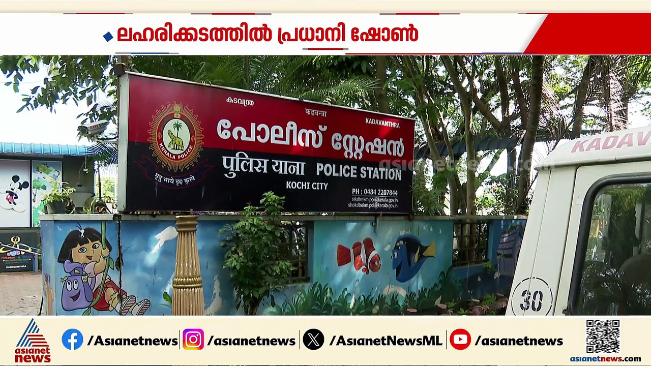 ആഡംബര പാര്‍ട്ടിയിൽ രാസ ലഹരി വസ്തുക്കൾ എത്തിയത്...
