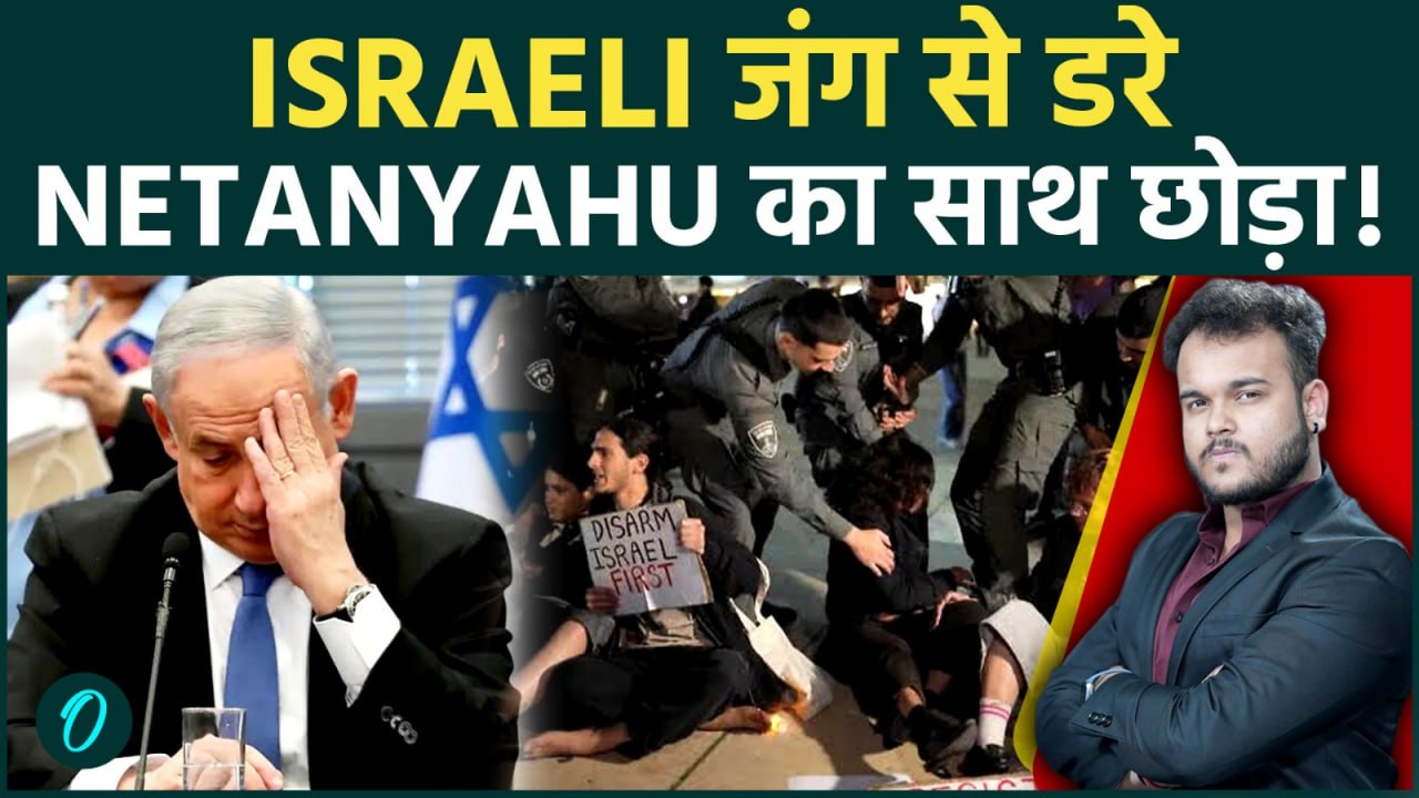 IRAN WAR से भागेगा ISRAEL ? Missile Attacks से पीड़ित इज़राइलियों का जंग के ख़िलाफ़ Protest !