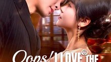 Watch Oops I love the Fake Heiress Chinese Drama ⭐🍉💚FULL MOVIES ENGLISH SUB (2026)