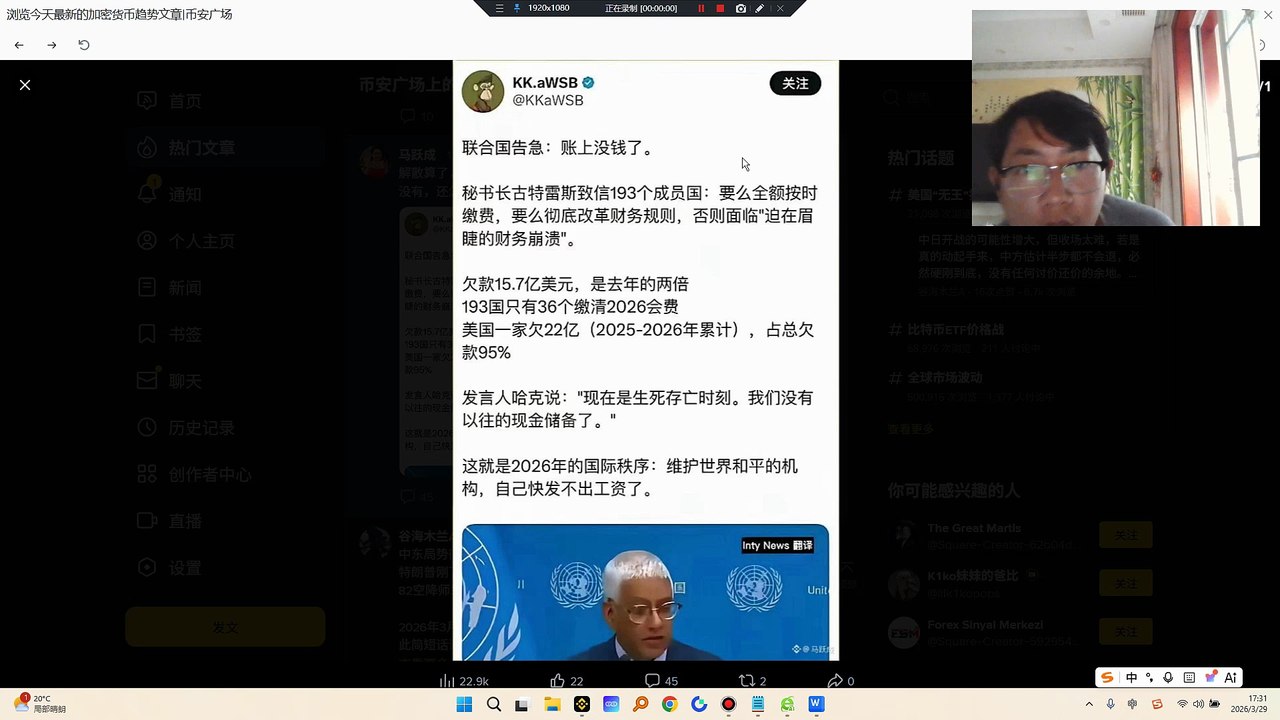 联合国财务告急，和平机构快发不出工资了 联合国秘书长古特雷斯最近给193个成员国发了封急信，语气挺重：“要么全额按时缴费，要么彻底改革财务规则，不然就要‘迫在眉睫的财务崩