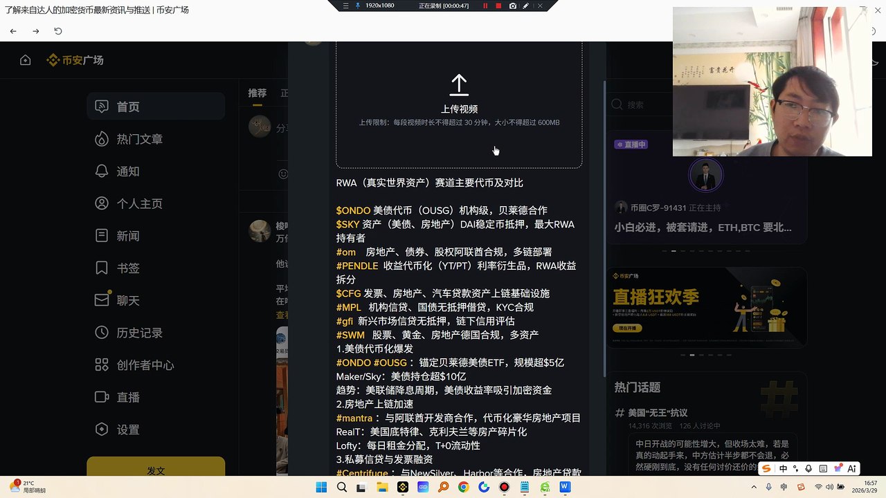 RWA（真实世界资产）赛道主要代币及对比ondo、sky、cfg、om