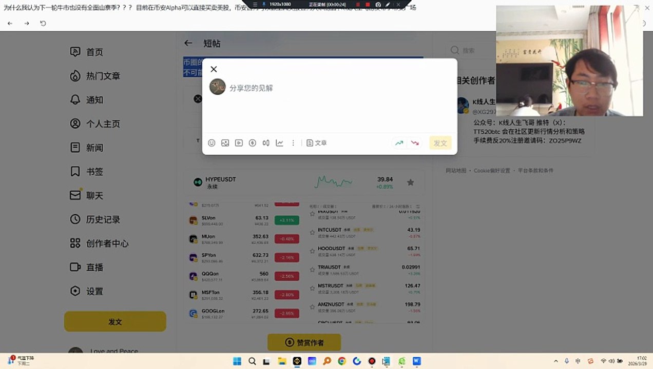 为什么我认为下一轮牛市也没有全面山寨季？？？目前在币安Alpha可以直接买卖美股，币安合约可以做主流美股合约大宗商品合约，币安现货二级市场可以直接买卖黄金，而且不光是币安一家交易所在怎么搞，隔壁okx还有coinbase都在积极转型拥抱传统金融和大宗商品，这次交易所在积极转型的第一步。
