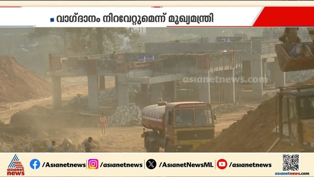 വയനാട്ടിലെ പുനരധിവാസം എന്ന വാഗ്ദാനം നിറവേറ്റാതെ സര്‍ക്കാര്‍; വിമര്‍ശനം ശക്തം | Wayanad Township