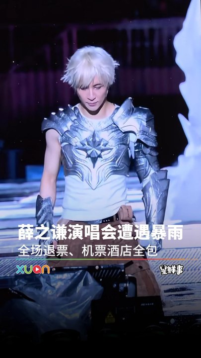 薛之谦演唱会全场退票、机票酒店全包！