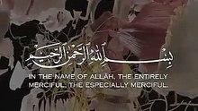 ٱلرَّحۡمَٰنُ الشيخ عبد الباسط عبد الصمد