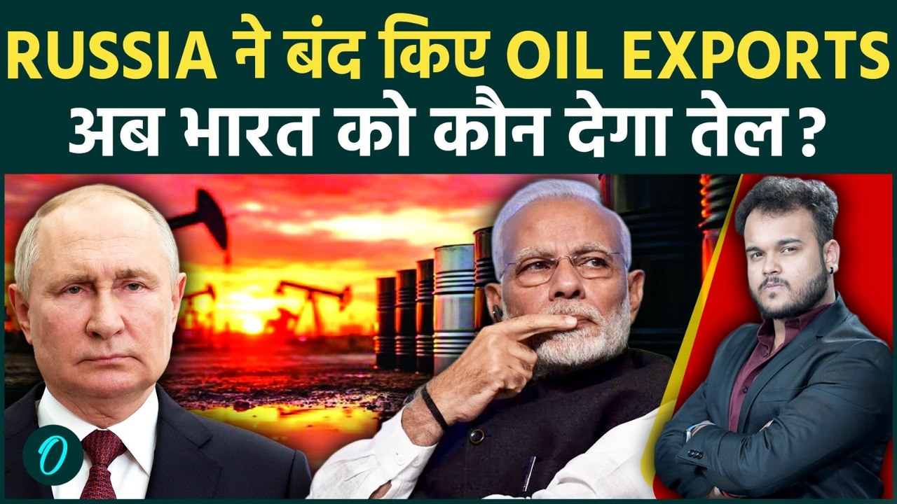 Putin के फ़ैसले से India में Oil Crisis: क्या India US Trade deal अब पड़ेगी महंगी ! कौन देगा तेल ?
