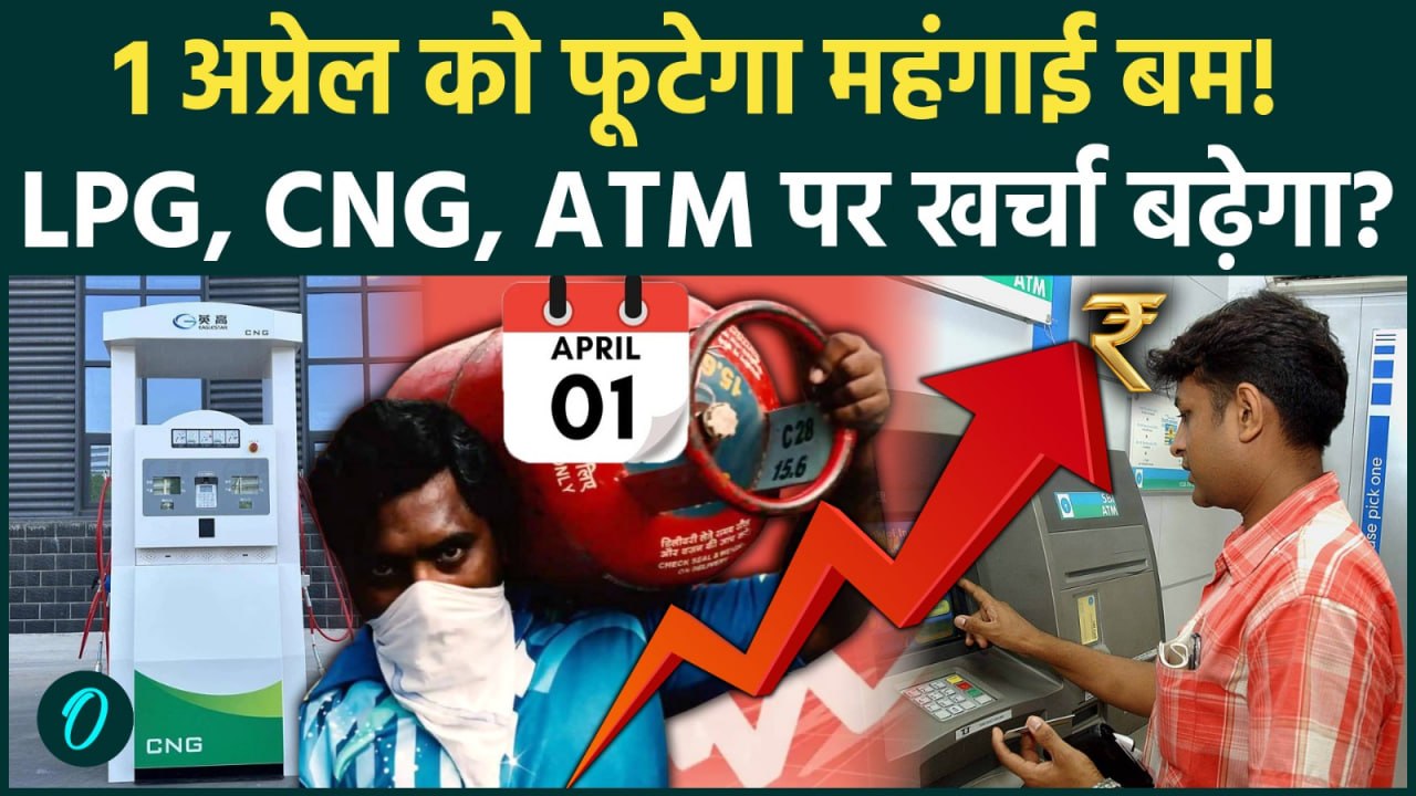 1 April 2026 New Rules: LPG Cylinder Price, CNG, PNG से लेकर FASTag तक, नए नियम जानकर चौंक जाएंगे आप
