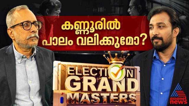 കണ്ണൂരിൽ കോൺഗ്രസ് കാലുവാരൽ തുടരുമോ?