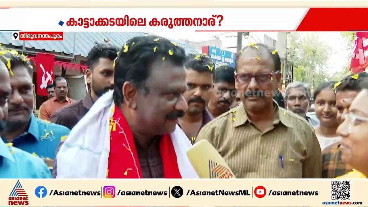 കാട്ടാക്കടയിലെ കരുത്തനാര്?, വിജയത്തിന്റെ കട ആര് തുറക്കും?