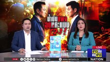“ทวี” ออกโรงสยบข่าวรอยร้าว “ประชาชาติ” | 29 มี.ค. 69 | PART 3