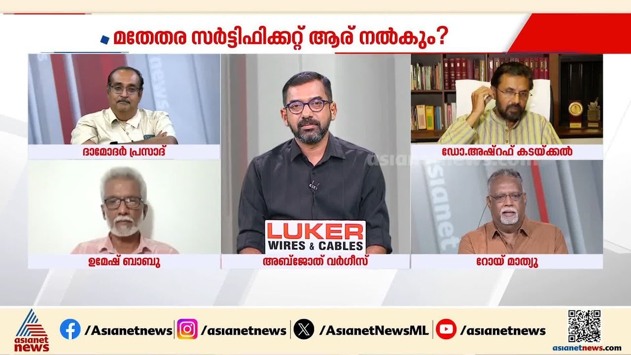 'ആദ്യം ചാപ്പ കുത്തും പിന്നീട് എല്ലാ വർഗീയ സംഘടന...