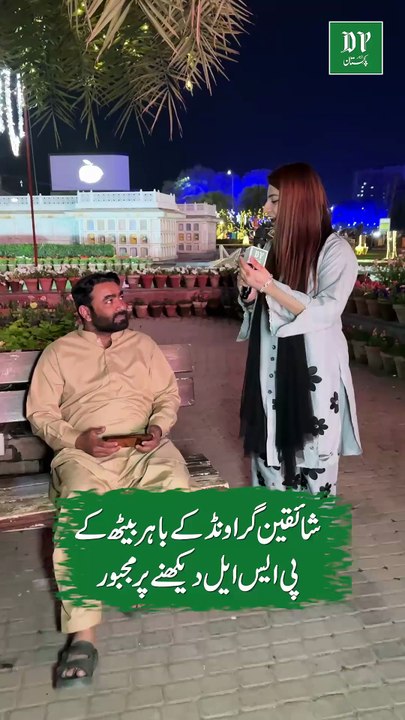 Shaqeen Ground Ke Bahar Baith Kar PSL Dekhne Par Majboor