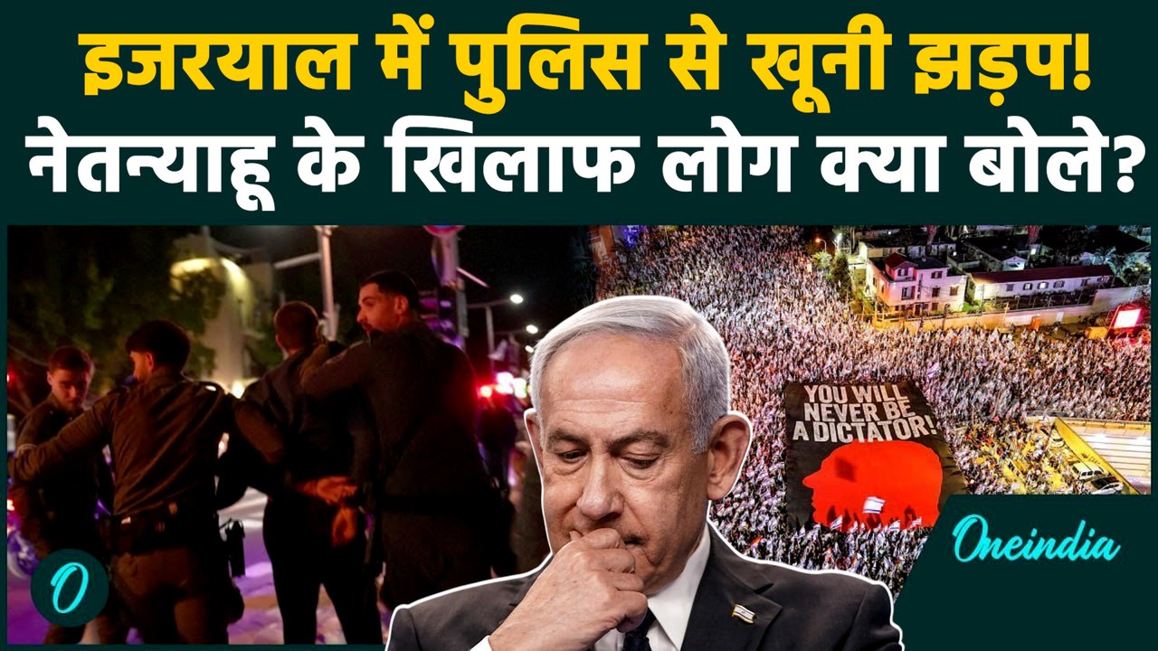 Iran Israel War 29वें दिन बेकाबू, Netanyahu के खिलाफ इजरयालियों की बगावत, पुलिस से खुनी झड़प 6000 मौत