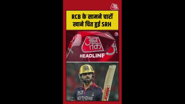 RCB ने SRH को 6 विकेट से हराया